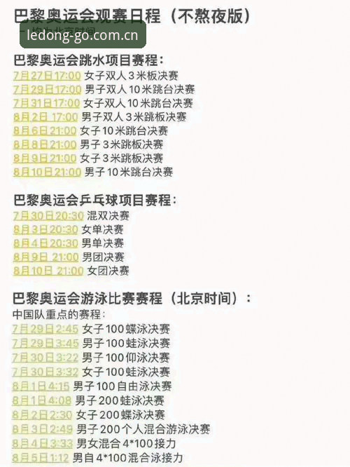 乐动体育赛事直播实战心得：从下载到畅快观赛的完整指南