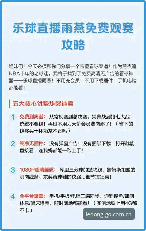 乐动体育观赛体验全面升级的实用指南：从下载到流畅直播的关键要点